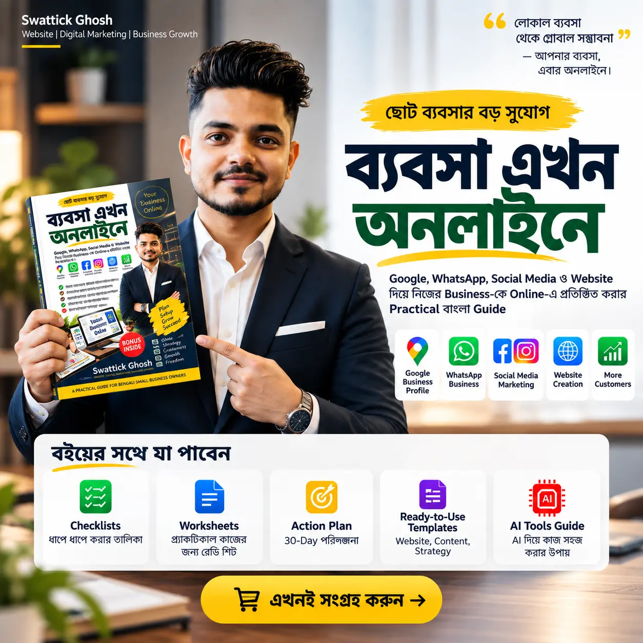 ব্যবসা এখন অনলাইনে — Product Poster