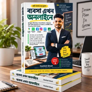 ব্যবসা এখন অনলাইনে
